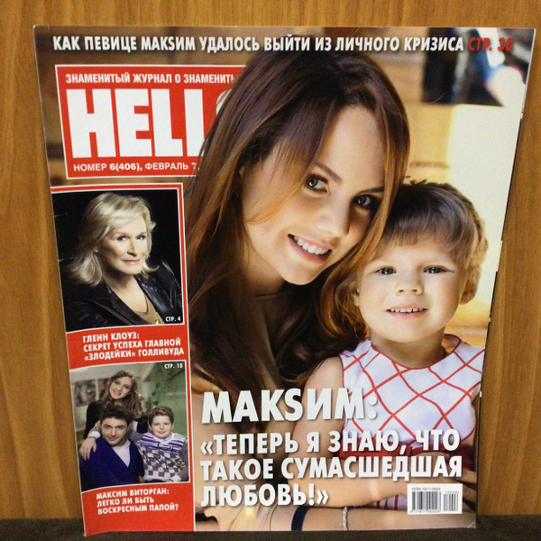 Журнал о знаменитых людях HELLO № 6/2011 Арт 11 - купить с доставкой по ...