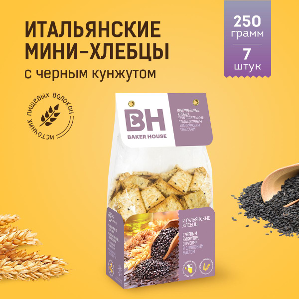 Хлебцы Baker House Итальянские с черным кунжутом, отрубями, оливковым ...