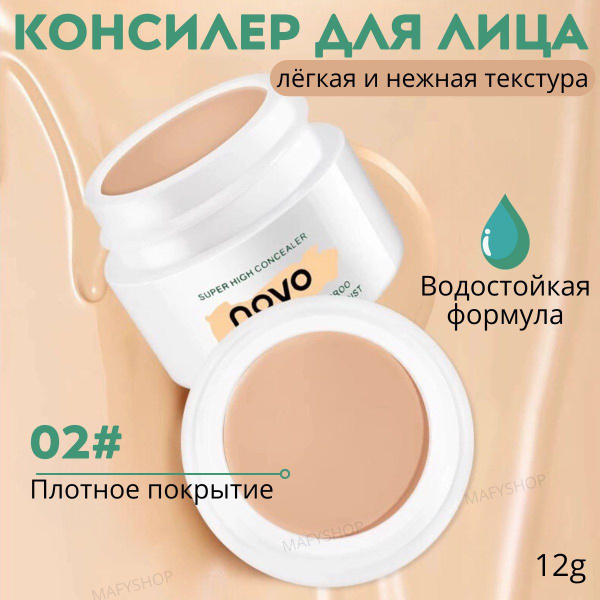Консилер для лица NOVO 02 купить на OZON по низкой цене (1646960732)