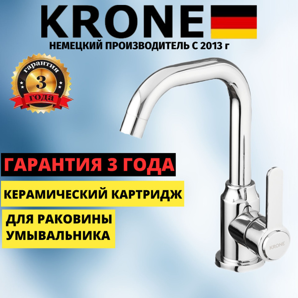 Смеситель KRONE L2311_Латунь_Хромированная поверхность Нержавеющая ...