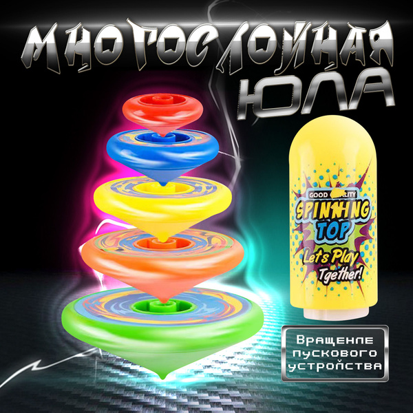 Игрушка "штабелируемые волчки"/ игрушка-волчок - купить с доставкой по ...
