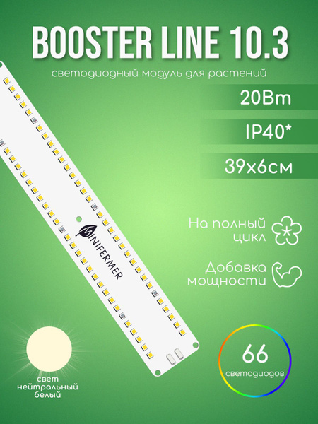 10.3 Садовая фитолампа booster line для растений, цветов и рассады с ...