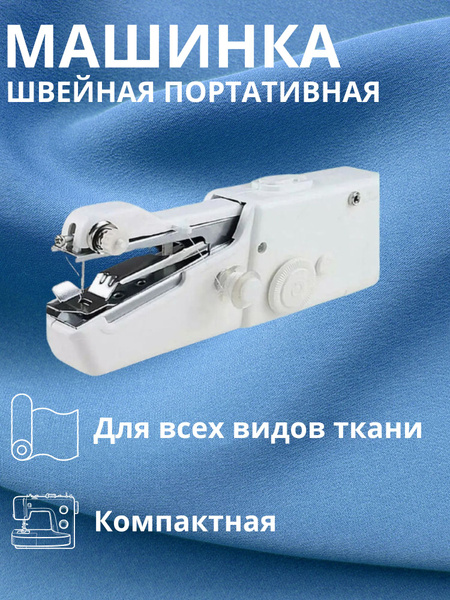 Швейная машинка ручная - купить с доставкой по выгодным ценам в ...