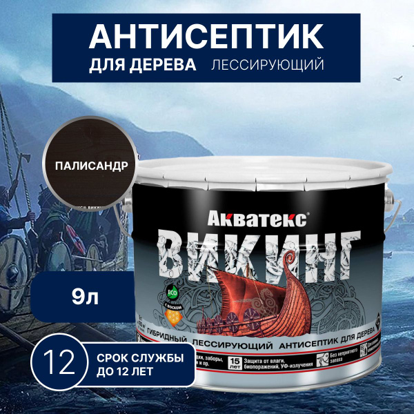 Пропитка для дерева Антисептик АКВАТЕКС Викинг палисандр 9л (Рогнеда ...