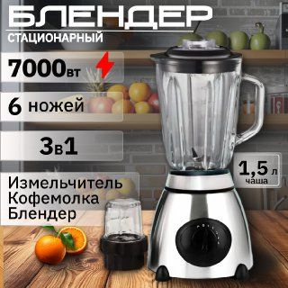 Блендер cтационарный для смузи коктейлей измельчитель 3 в 1 с чашей ...