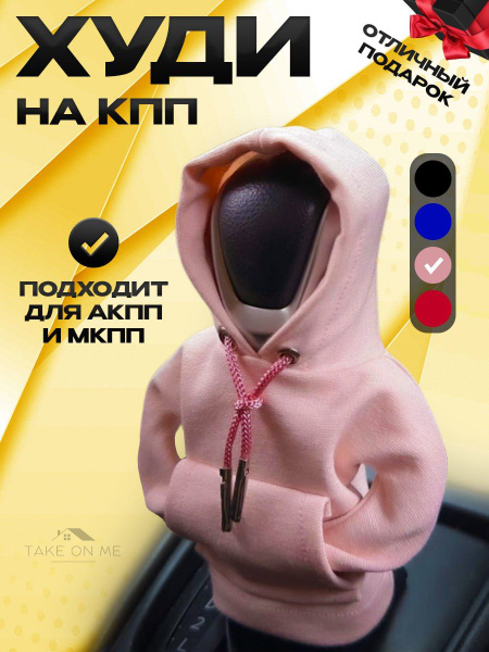 Чехол на АКПП, накладка на механическую коробку передач, аксессуар на ...