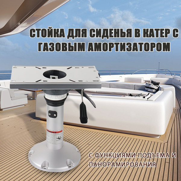 Опора сиденья для лодки - купить с доставкой по выгодным ценам в ...