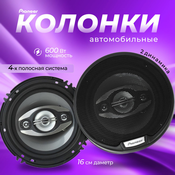 Колонки автомобильные 16 см ( 6дюймов) - купить по выгодной цене в ...