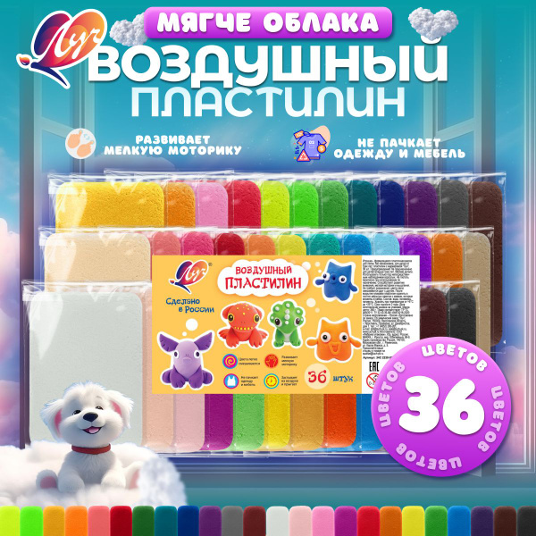 Пластилин воздушный Луч 36 цветов в наборе - купить с доставкой по ...