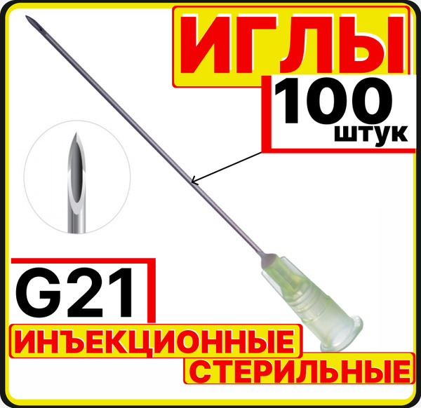 Характеристики игла инъекционная 21G, 100 штук для шприцов Luer lock и ...