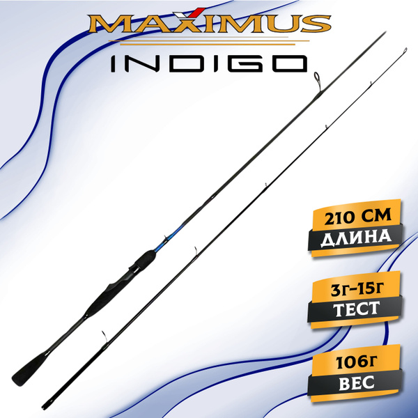 Спиннинг Maximus Indigo, от 3 гр купить c доставкой на OZON по низкой ...