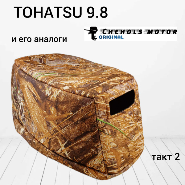 Прочие аксессуары и комплектующие для судов ТОХАТСУ 9.8 ЛАЙТ - купить ...
