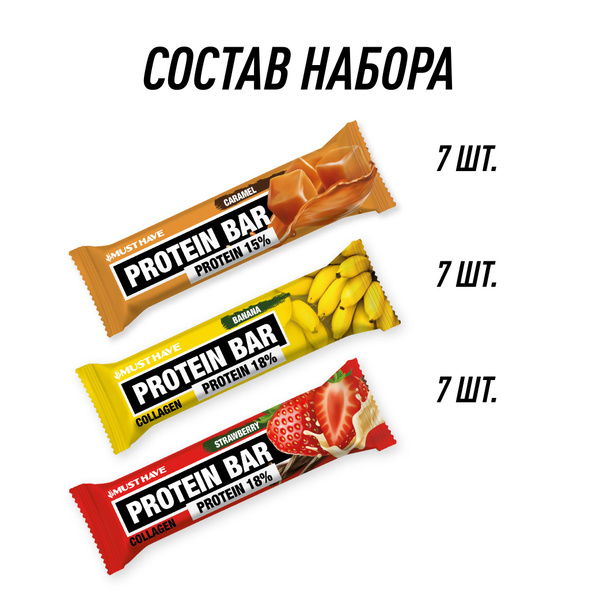 Протеиновые батончики 21 шт. "АССОРТИ" (3 вида*7 штук) MUST HAVE ...