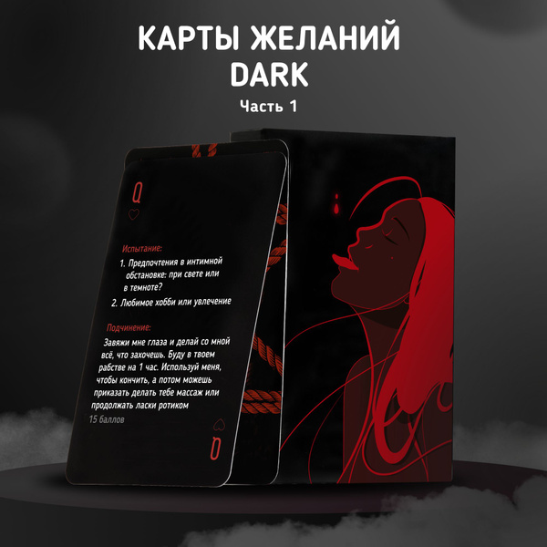 Настольная секс игра для пар 18+ для двоих взрослых - Карты желаний ...