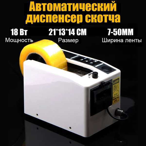 Диспенсер для клейкой ленты - купить с доставкой по выгодным ценам в ...