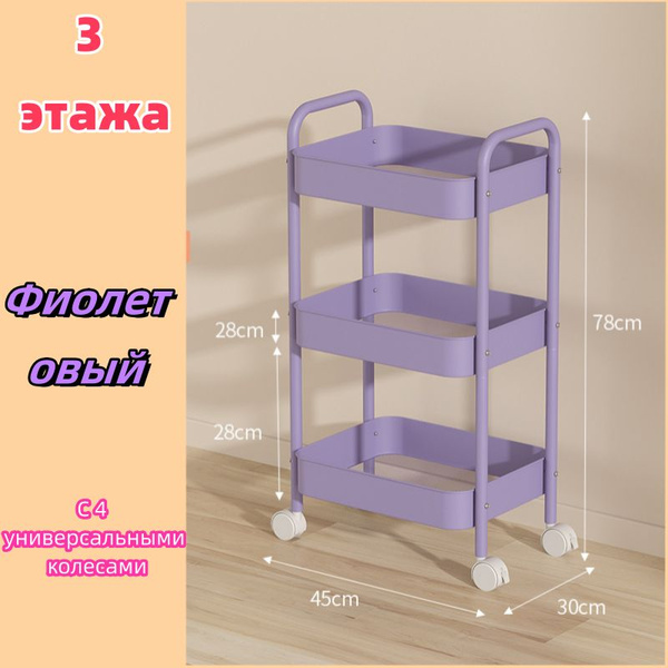 Тележка косметологическая на колесиках /этажерка на колесах ...