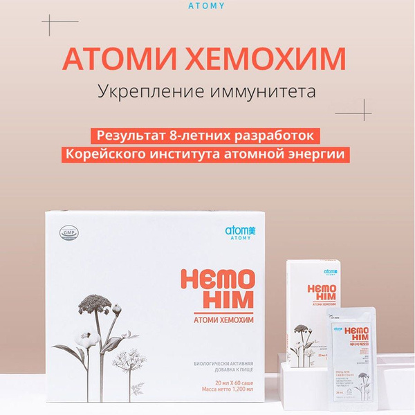Хемохим - Hemohim / Atomy / атоми купить на OZON по низкой цене ...