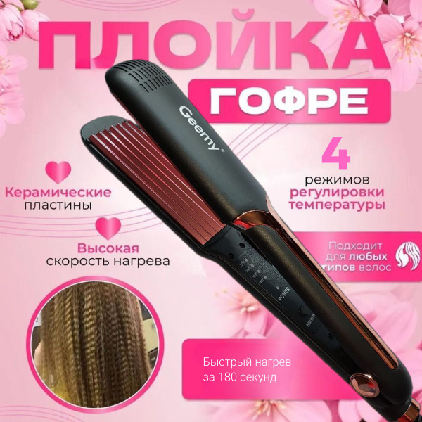 Выпрямитель для волос / гофре / профессиональный утюжок для выпрямления ...