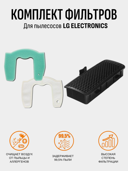 Комплект фильтров для пылесоса LG ELECTRONICS: серии Simple Bin MAX ...