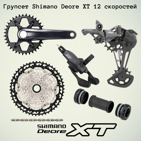 Групсет Shimano XT 12 скоростей (цеп, кассет ,перекл, систем, манетк ...
