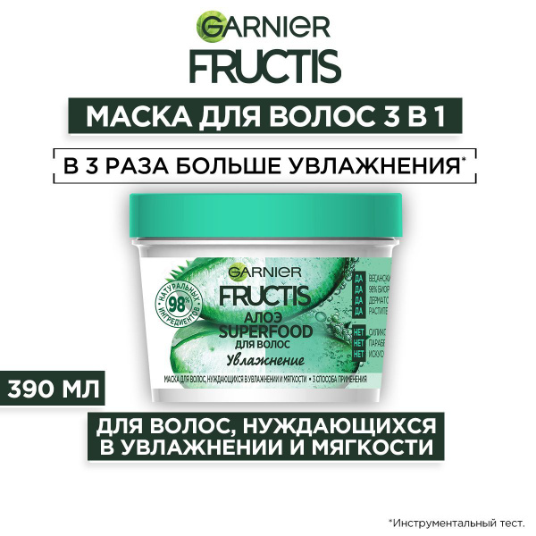 Garnier Fructis Маска для волос 3в1 Фруктис, Superfood Алоэ, для волос ...