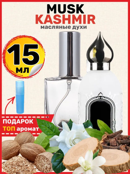Духи масляные Musk Kashmir Муск Кашмир мужские женские ароматы - купить ...