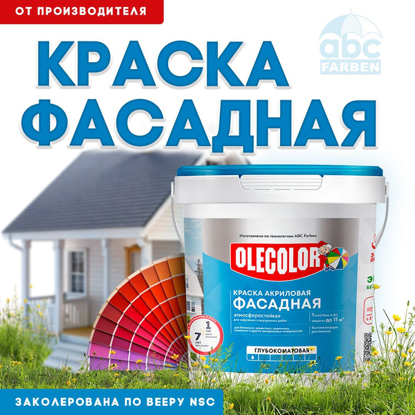 Краска фасадная для наружных работ OLECOLOR, краска для стен акриловая ...