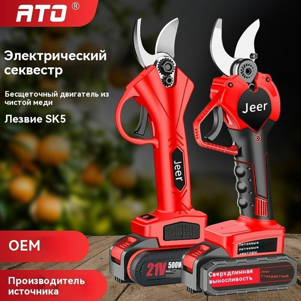 Электрические секаторы Секатор аккумуляторный 21V,24V - купить по ...