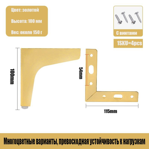 Опора мебельная, ножки мебельные, ножки для дивана,10CM,Доступны три ...