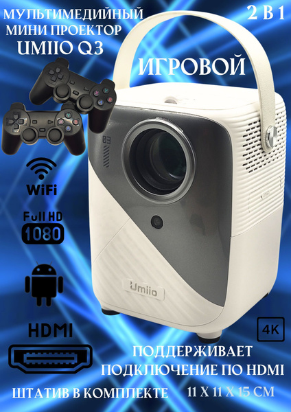 Проектор для фильмов игровой мини UMIIO Q3 PRO белый домашний кинотеатр ...