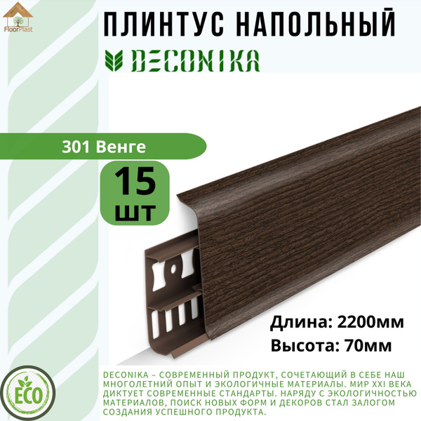 Плинтус Deconikax21 мм, 301 Венге - купить по выгодной цене в интернет ...