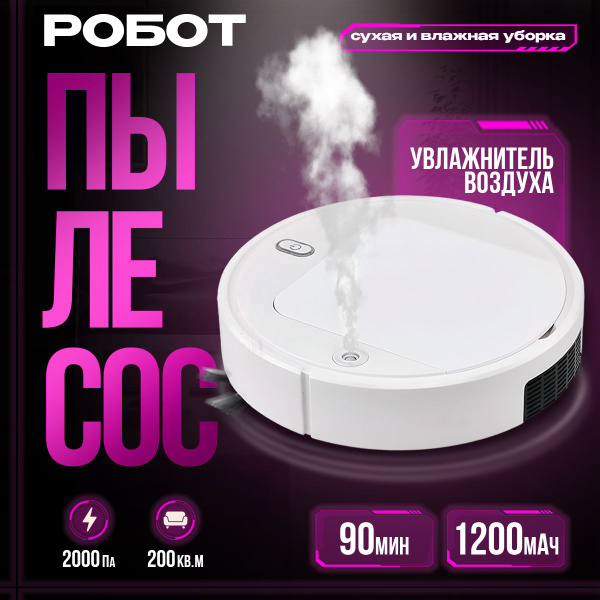 Робот-пылесос сухая и влажная уборка is28a купить на OZON по низкой ...