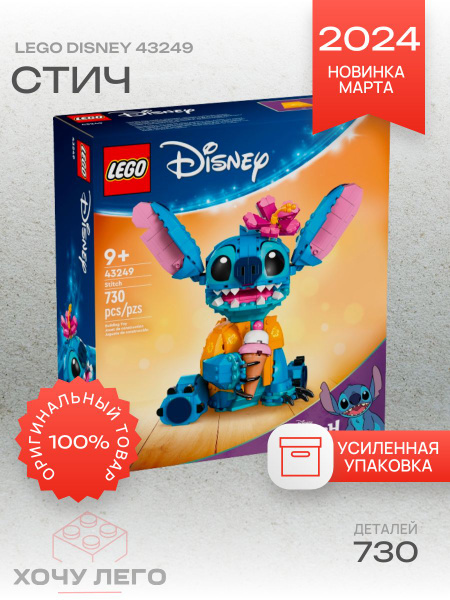 "Хочу Лего" / LEGO Disney 43249 - Стич купить на OZON по низкой цене ...