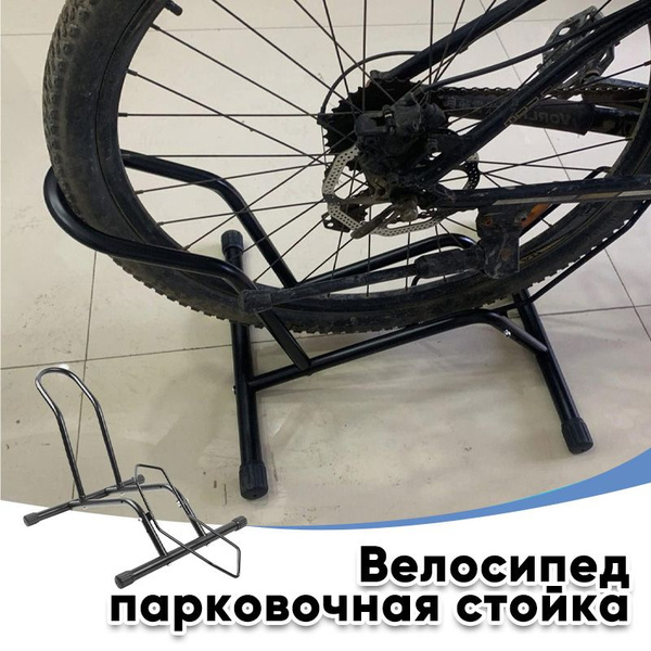 Стойка для велосипеда/Велостойка/L-образная/ Держатель для велосипеда ...