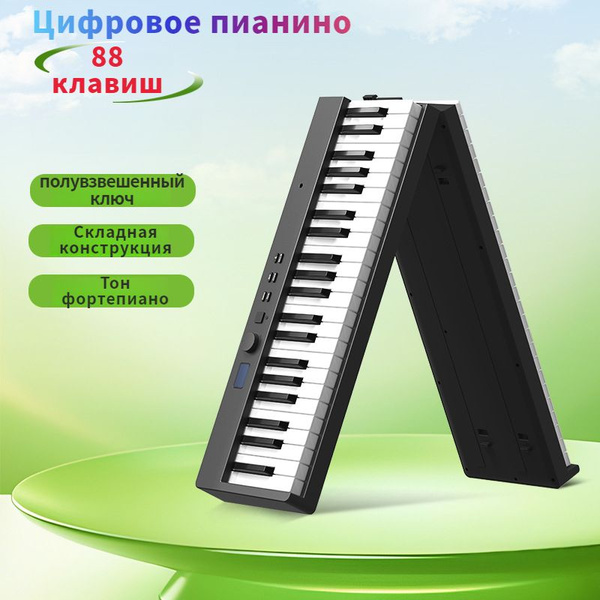 Цифровое пианино,Складная клавиатура пианино 88 клавиш в натуральную ...