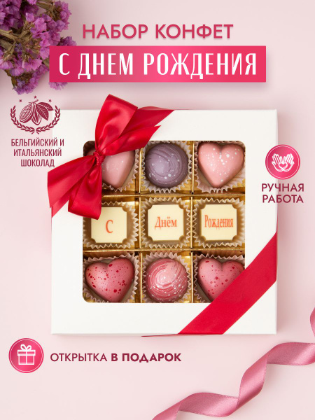 Choc Choc Конфеты Ручной Работы Купить