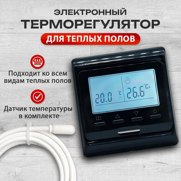Датчик температуры теплого пола купить на OZON по низкой цене (1766599071)