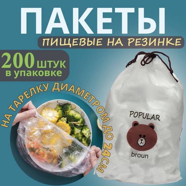 Пакет для хранения продуктов, 25 см купить по низкой цене с доставкой в ...