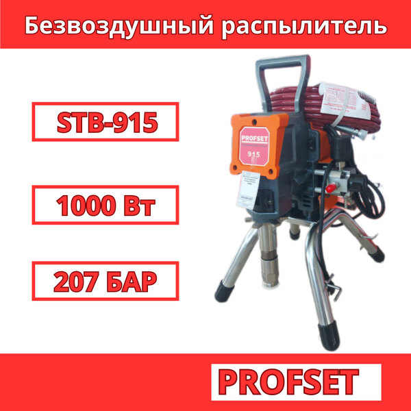 Окрасочный аппарат, 1000 Вт - купить по выгодным ценам в интернет ...