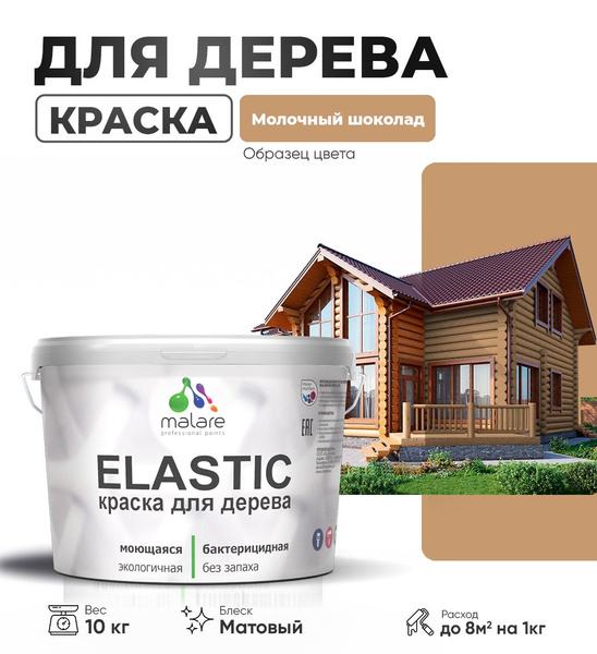 Акриловая краска для дерева Malare Elastic для наружных и внутренних ...