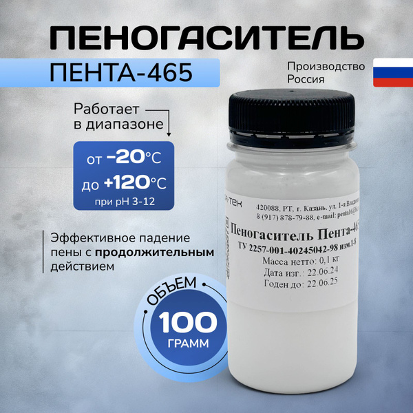 Силиконовый пеногаситель-Пента 465 купить на OZON по низкой цене ...