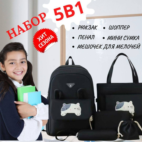 Рюкзак школьный для девочек подростков черный портфель комплект ...