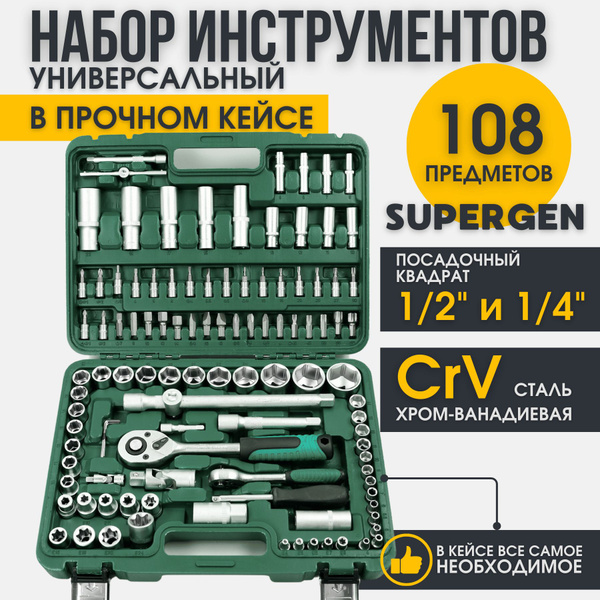 Набор инструментов 108 предметов купить на OZON по низкой цене (1705558227)