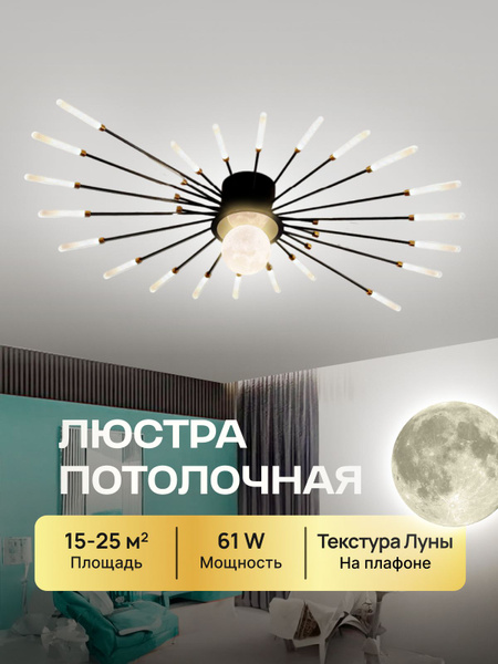Люстра потолочная светодиодная фейерверк в спальню гостиную на кухню в ...