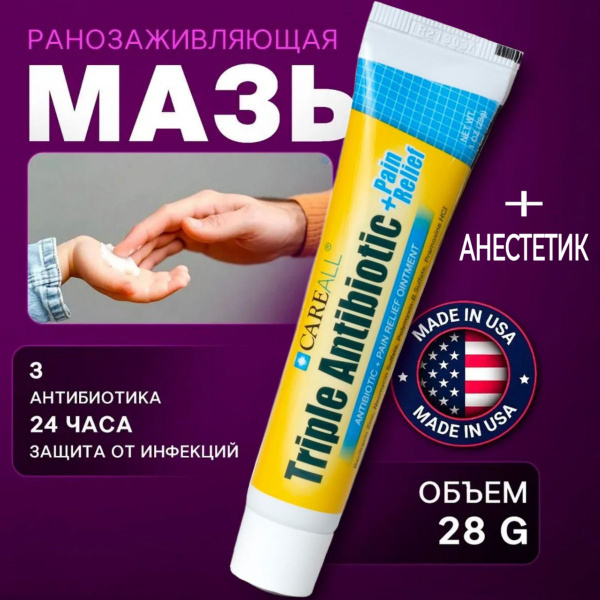 Мазь с тройным антибиотиком ДО 10.2026 Careall Triple Antibiotic ...