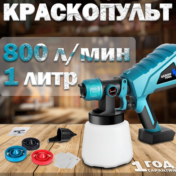 Электрический краскопульт купить на OZON по низкой цене (1781551547)