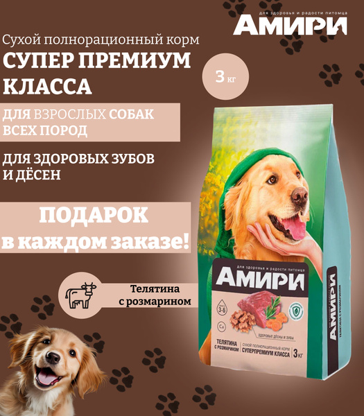 Сухой полнорационный корм суперпремиум класса для собак "Амири ...