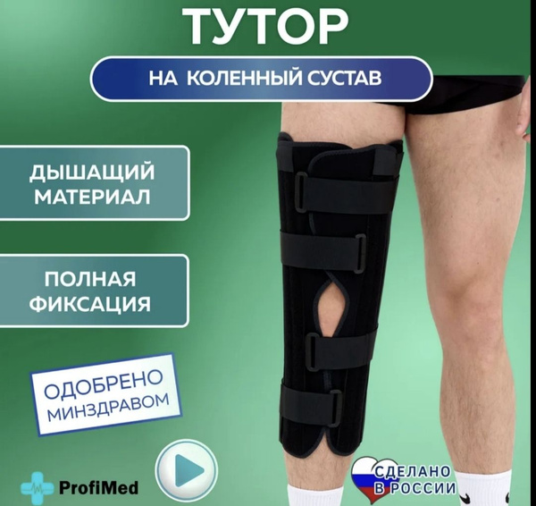 Бандаж компресионный фиксирующий нижних конечностей на коленный сустав ...