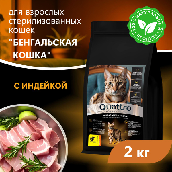 Корм сухой для взрослых стерилизованных кошек породы Бенгальская кошка ...
