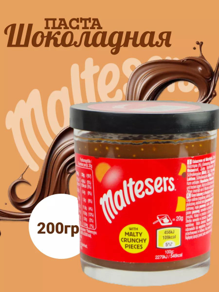 Шоколадная паста Maltesers Teasers с кусочками печенья / Мальтизерс ...